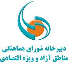 ابلاغ سهمیه مسافری سال ۱۴۰۳ مناطق آزاد تجاری صنعتی بصورت علی الحساب سه ماهه
