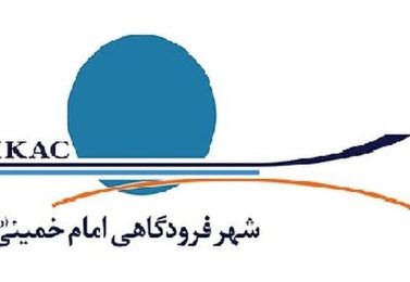 اجرایی شدن منطقه آزاد شهر فرودگاهی امام خمینی (ره) در انبار هوشمند بار